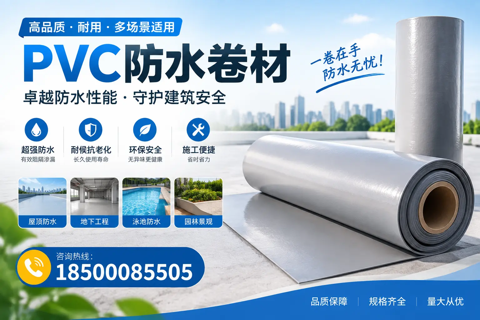 PVC防水卷材的性能测试方法,确保质量与安全鞍山
